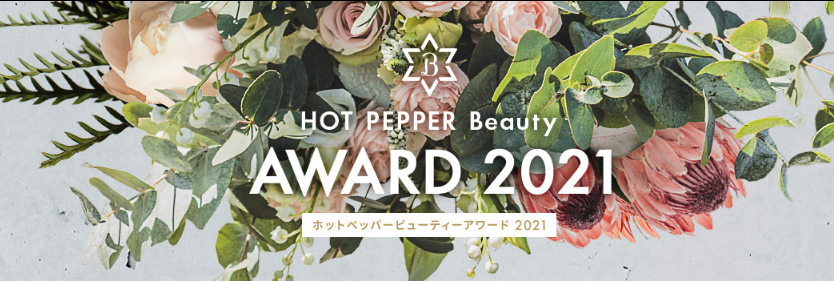 ホットペッパービューティーアワード21ベストスタイル部門ノミネート Agatahair 石川宏一 新着情報 サロン Crede Group